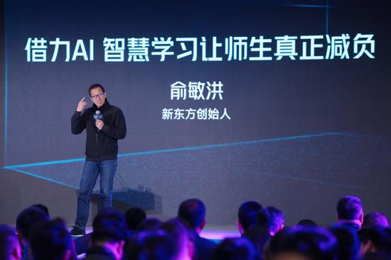 俞敏洪分享OK智慧教育如何借力AI，为师生减负