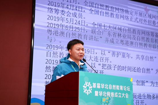 首届华北自然教育论坛在京成功举办